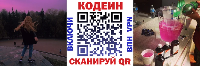 Codein напиток Lean (лин)  Купить  Льгов 